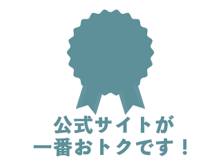 ベストレート保証！更に会員登録で割引！