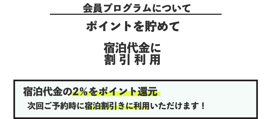 公式サイト会員プログラム